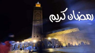 هذا هو تاريخ حلول شهر رمضان 2023 بالمغرب