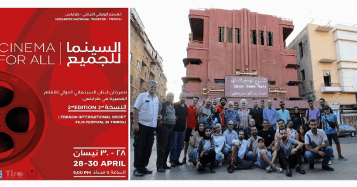 إطلاق مهرجان لبنان السينمائي الدولي في طرابلس