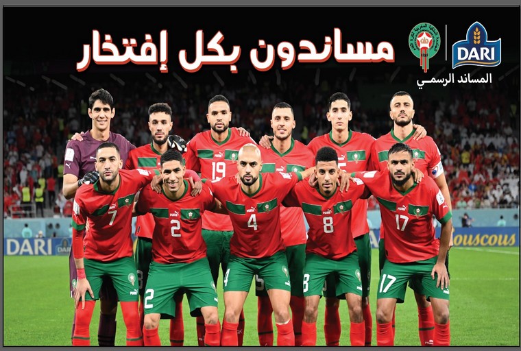 داري : مساند رسمي ومزود رسمي للمنتخبات الوطنية المغربية لكرة القدم