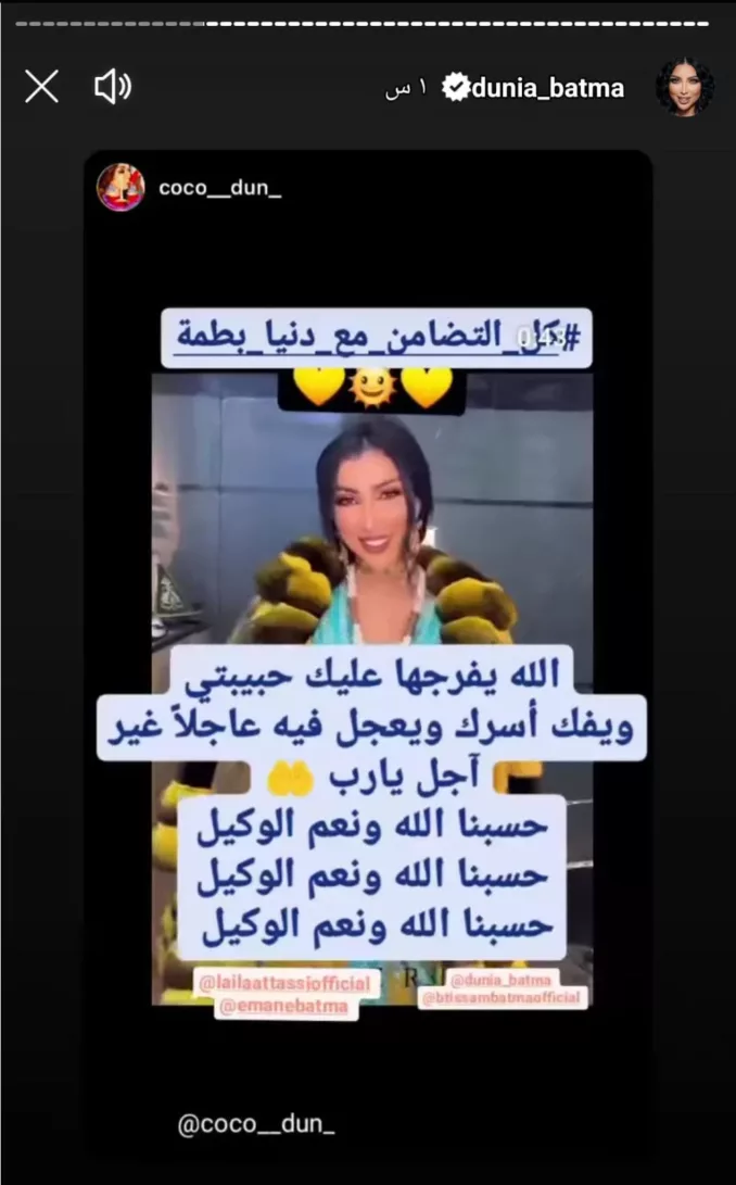 Dounia Batma  instagram