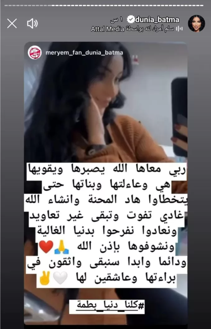 Dounia Batma Réactive son Compte Instagram depuis la Prison? 5 Dounia Batma instagram