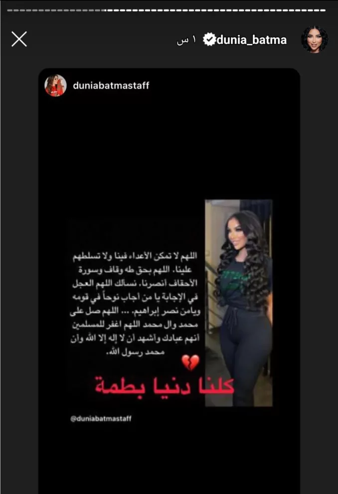 Dounia Batma  instagram