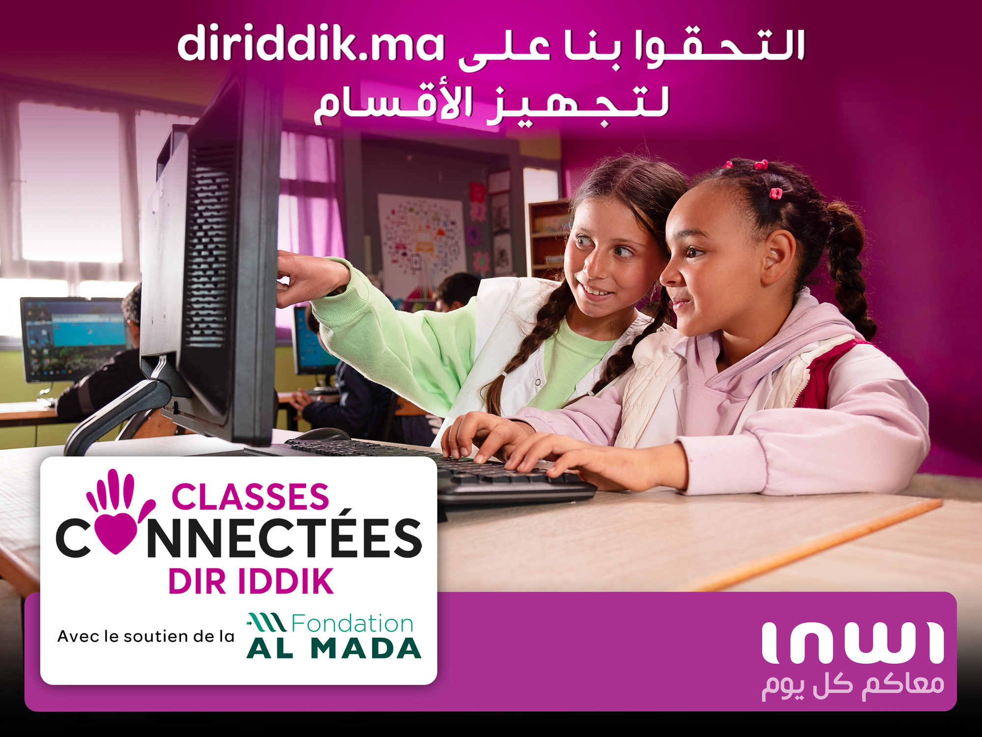 إطلاق النسخة الجديدة من مشروع "الأقسام المتصلة دير يديك" لتوفير تعليم رقمي متاح للجميع في المغرب