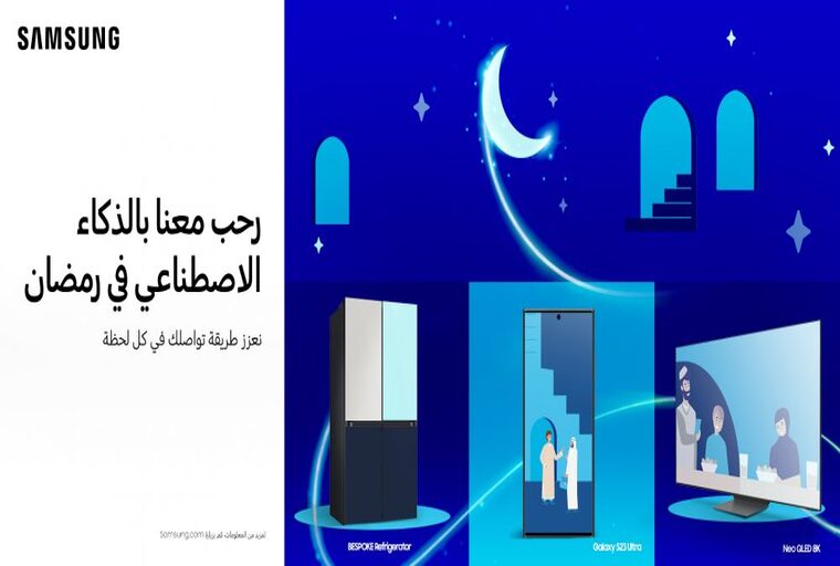 Samsung lance la campagne "Bienvenue à l'IA ce Ramadan"
