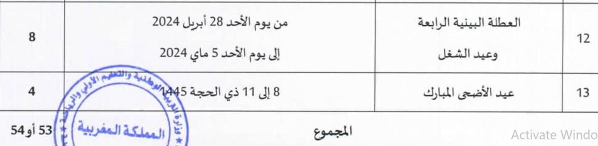 Nouvelles Vacances en Vue pour les Marocains dès la Semaine Prochaine 3 Vacances