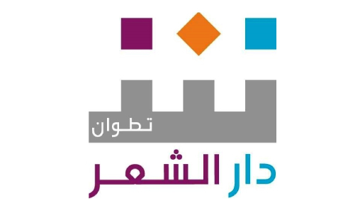 Les soirées poétiques de la Maison de la Poésie de Tétouan de retour au SIEL