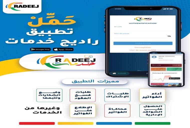 RADEEJ: Mise à jour de la plateforme "RADEEJ KHADAMAT" pour un service 100% à distance