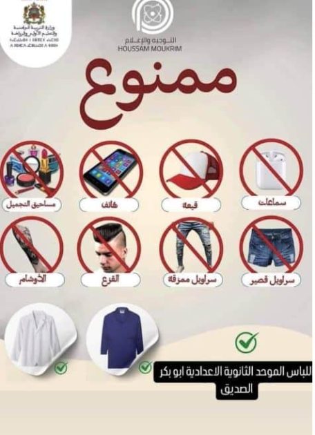 Rentrée scolaire : nouvelles règles vestimentaires imposées par le ministère? 3 Rentrée scolaire