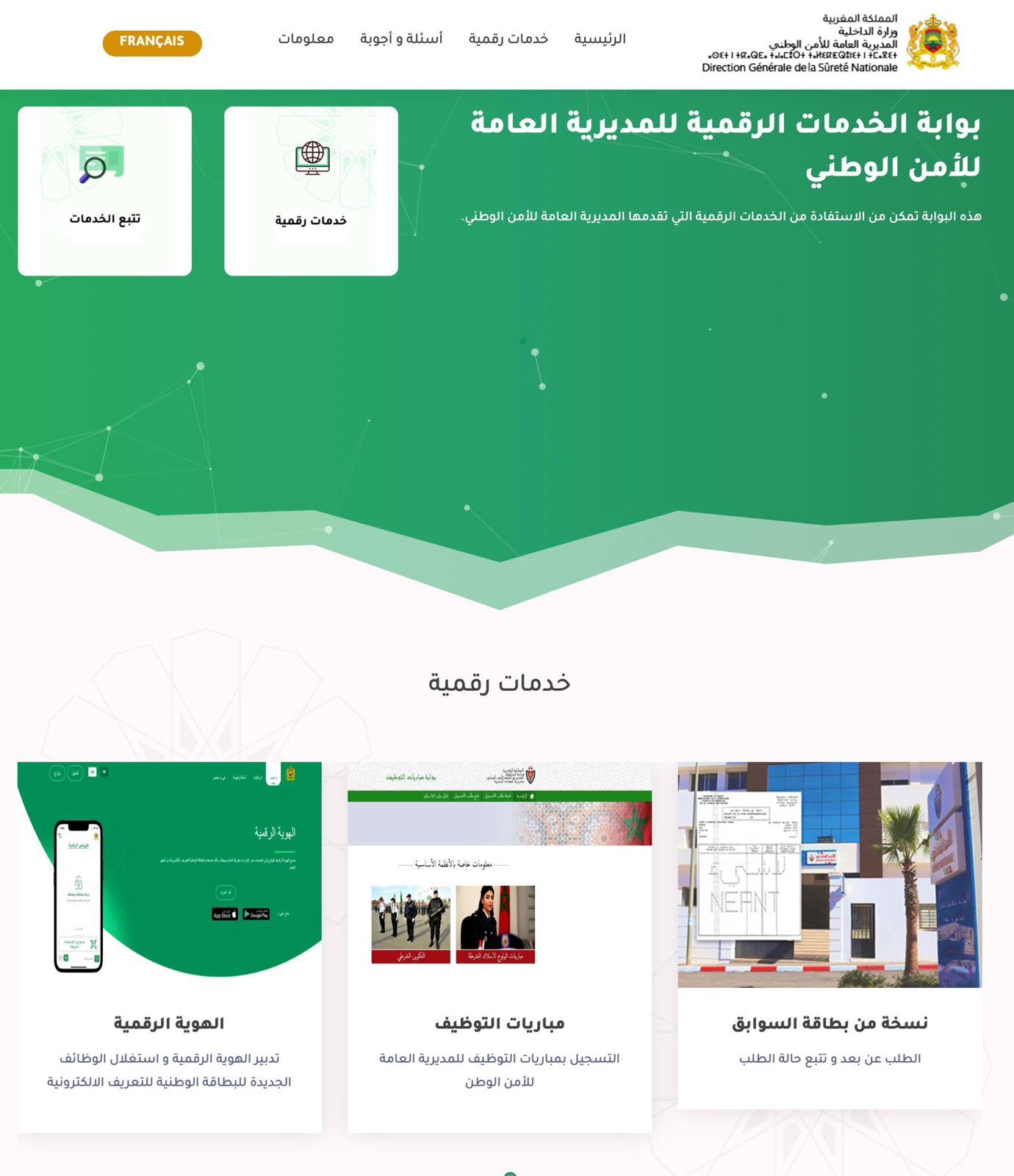 La DGSN lance E-police 3 DGSN E-police