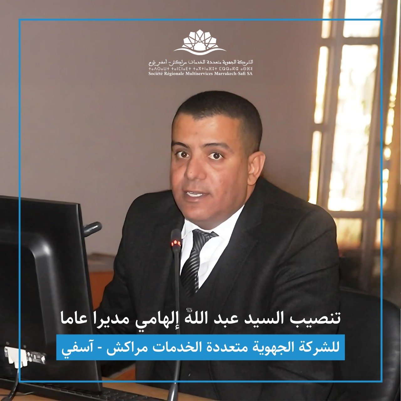 Marrakech : Nomination d’Abdellah Ilhami directeur général de la Société régionale multiservices de Marrakech-Safi