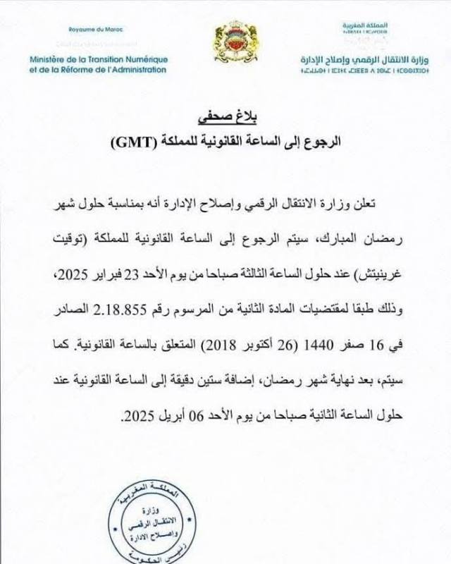 Maroc : Retour à l'heure légale GMT à une semaine du Ramadan 3 Retour à l'heure légale GMT à une semaine du Ramadan